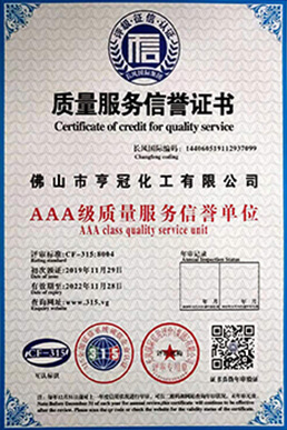 佛山市亨冠化工,污水處理藥劑,水處理藥劑