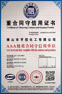 佛山市亨冠化工,污水處理藥劑,水處理藥劑