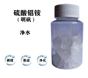 污水處理藥劑，明礬，硫酸鋁銨
